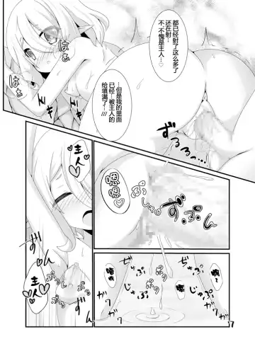 [Koshiriro] Chiccha na Aruji-sama to Sono 2 Fhentai.net - Page 19