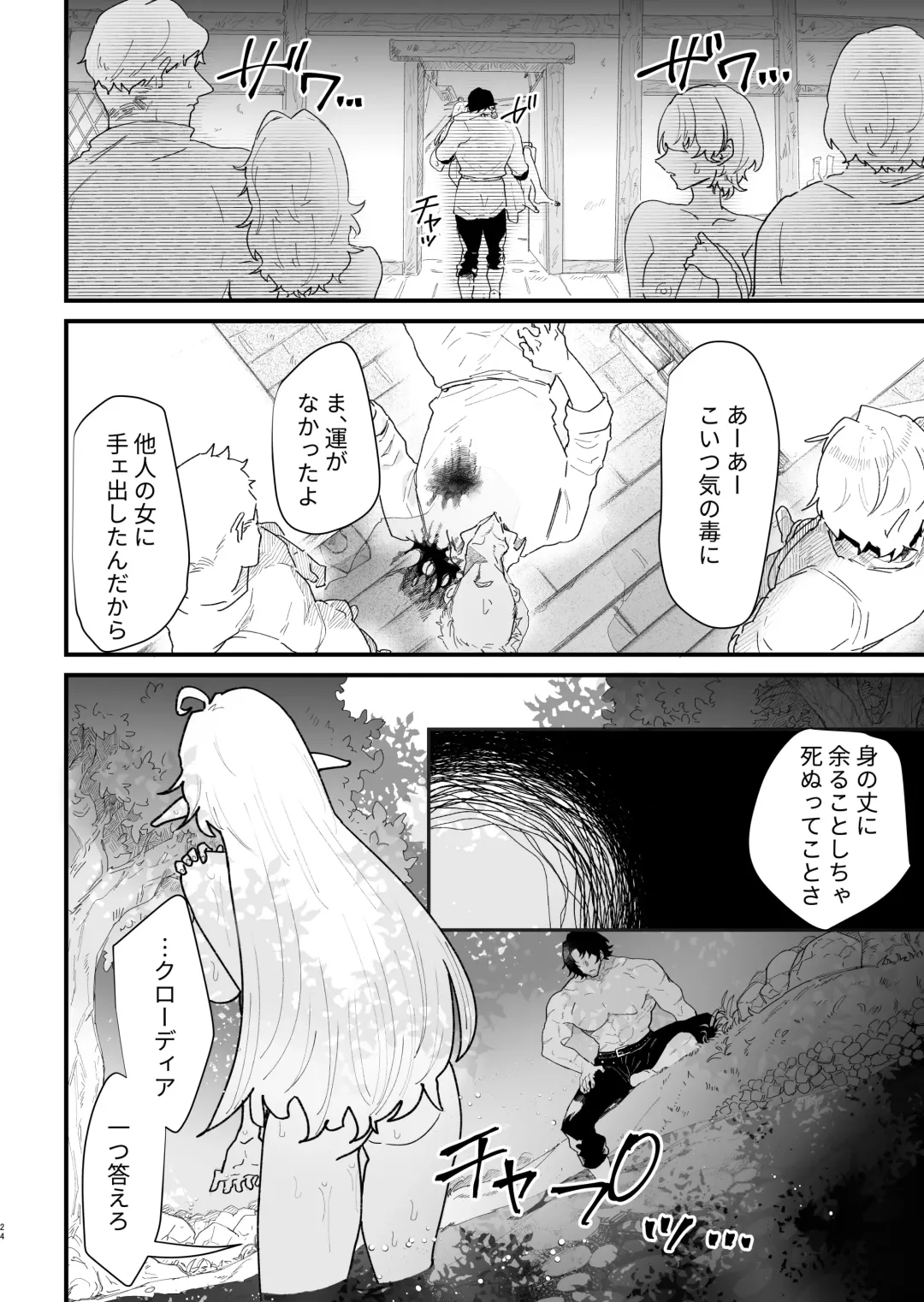 [Shishikura Sendou] Tsumahajiki-mono no Somnia 5 Fhentai - Page 23