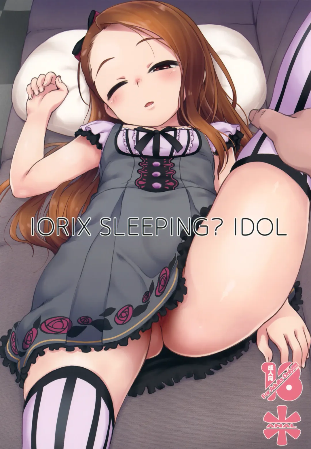 [Mamezou] IORIX SLEEPING? IDOL Fhentai - Page 1