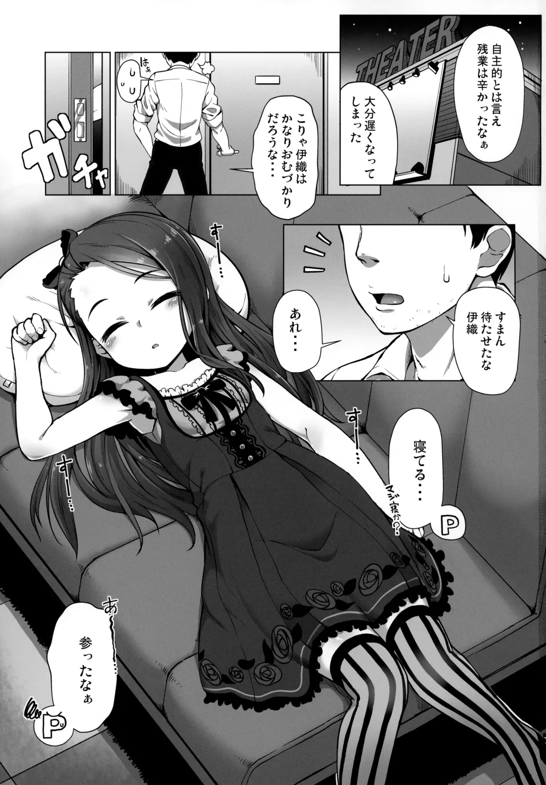 [Mamezou] IORIX SLEEPING? IDOL Fhentai - Page 2
