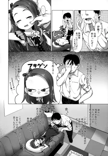[Mamezou] IORIX SLEEPING? IDOL Fhentai - Page 3
