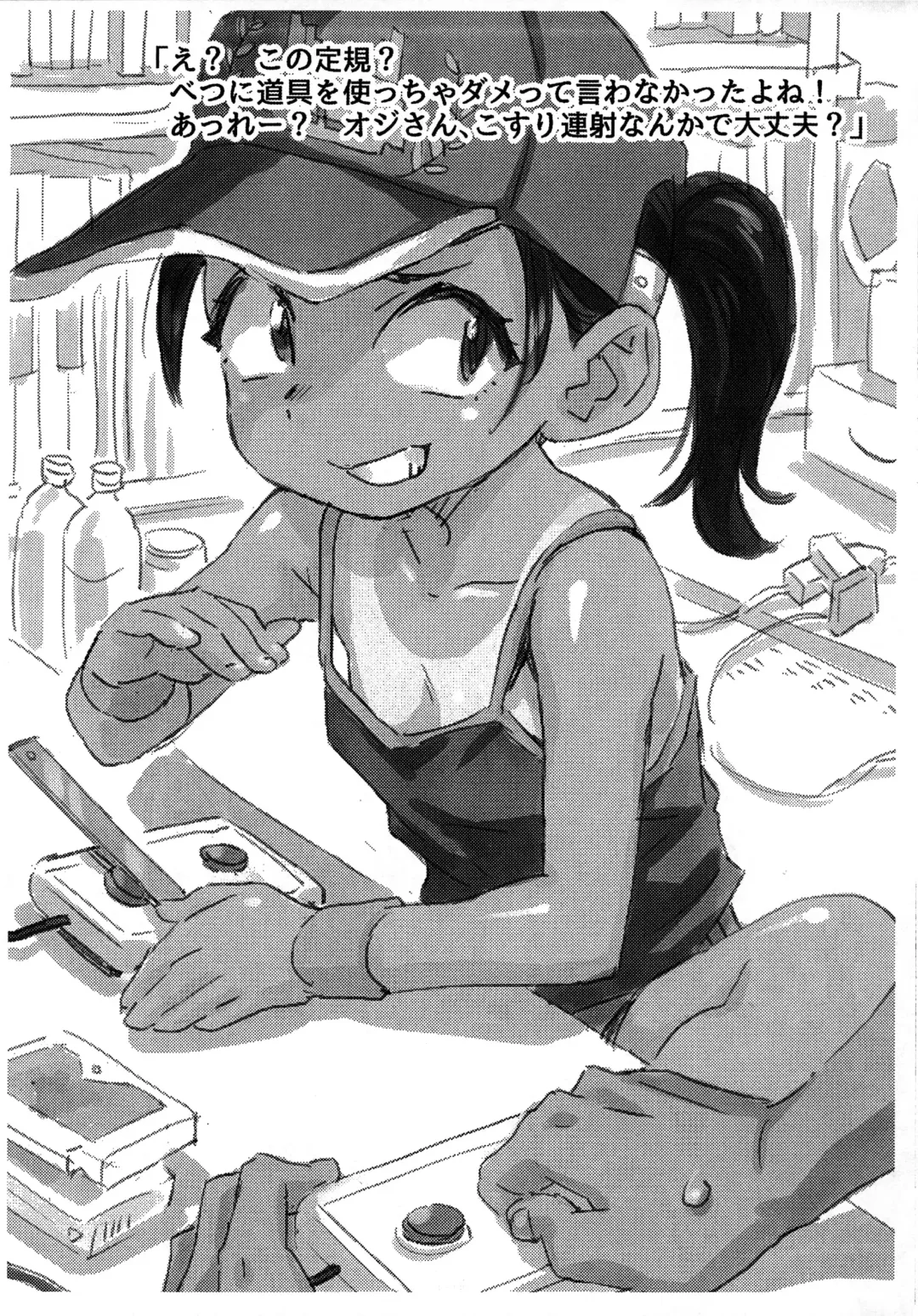 [Nishinozawa Kaorisuke] Game Hunter Koarashi-chan Otameshi-ban Fhentai - Page 4