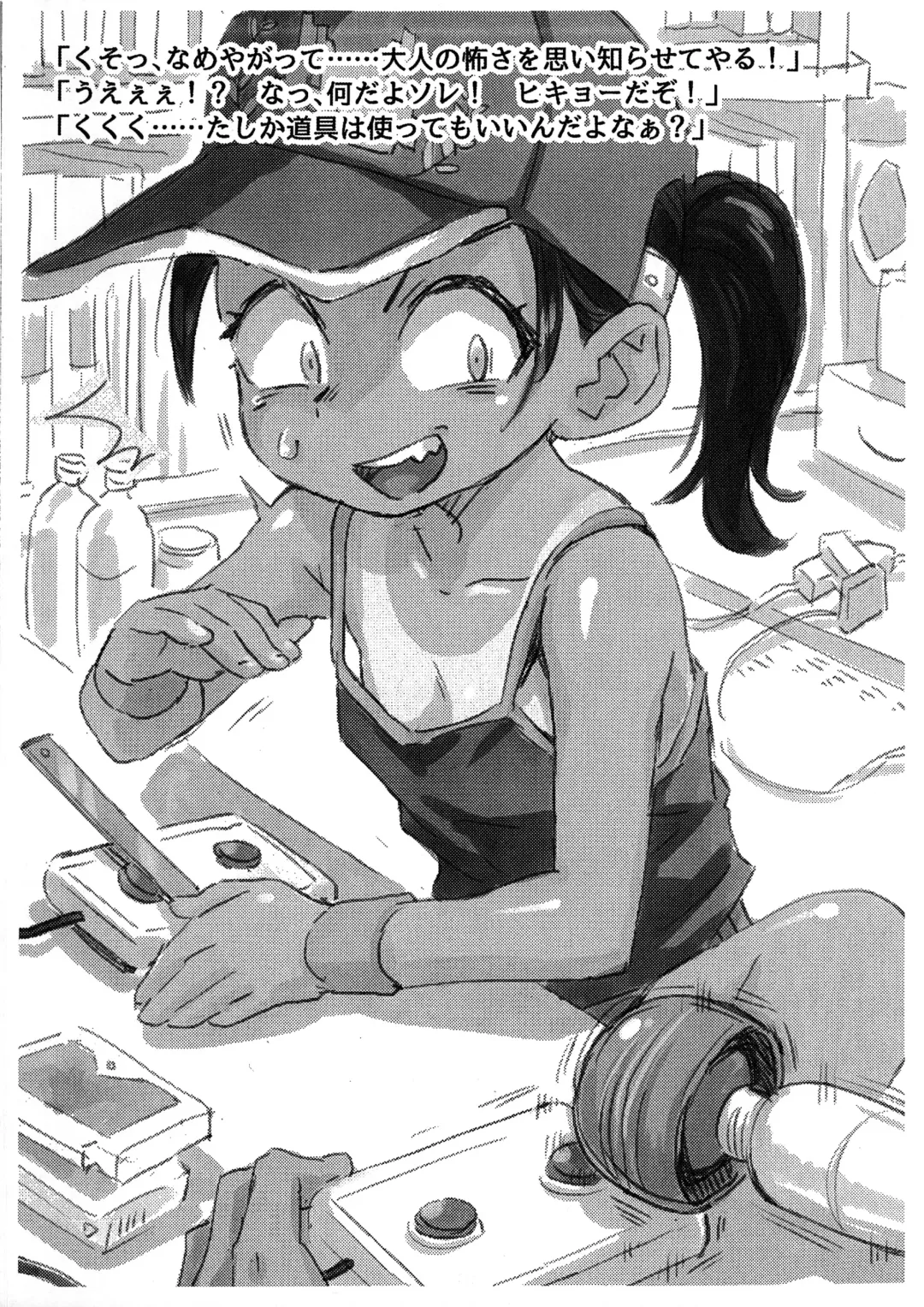 [Nishinozawa Kaorisuke] Game Hunter Koarashi-chan Otameshi-ban Fhentai - Page 5