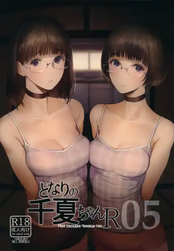 Read [Tukinowagamo] Tonari no Chinatsu-chan R 05 | Моя соседка Чинацу-тян R 05 - Fhentai