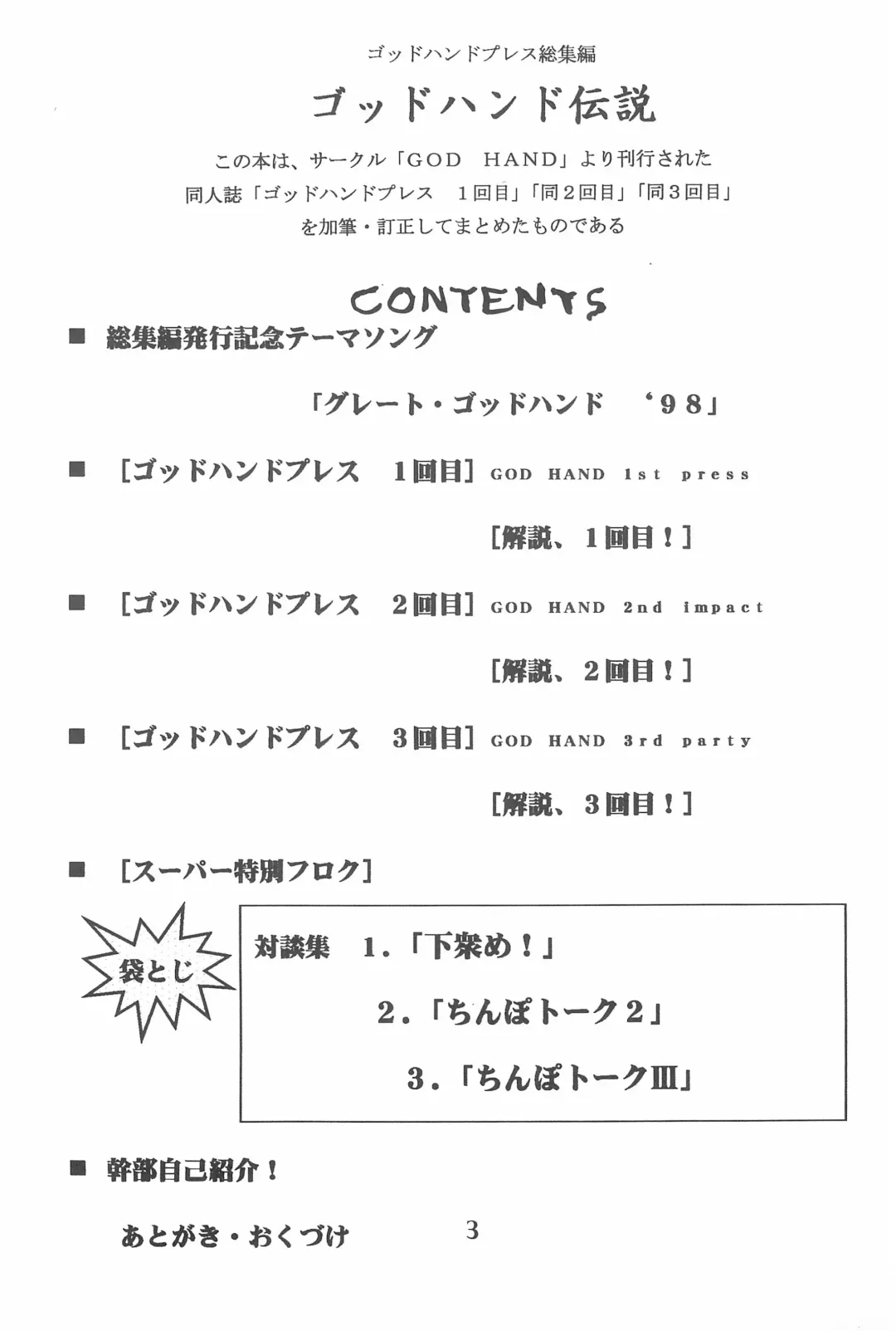 [Marcy Dog] God Hand Densetsu Fhentai - Page 3