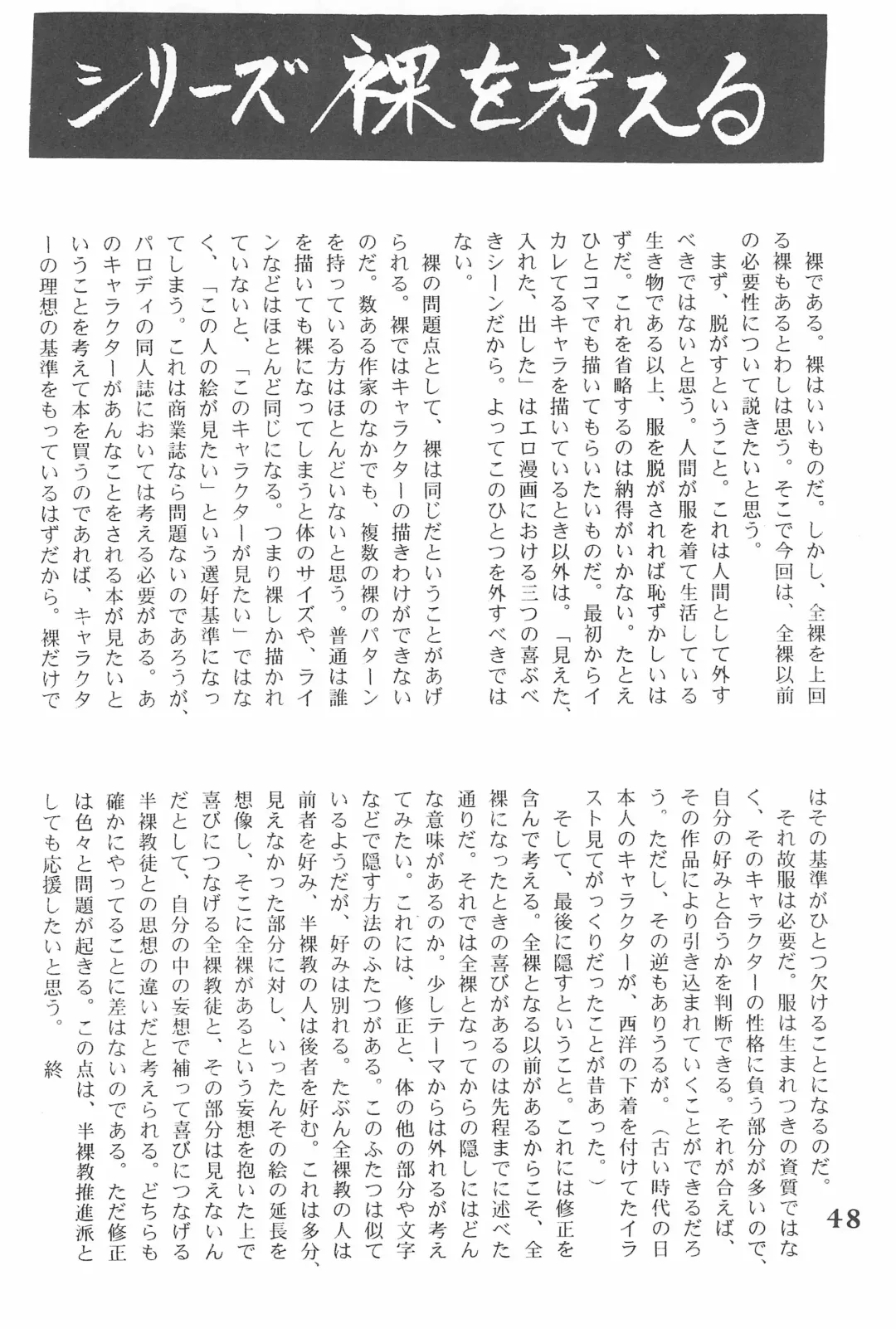 [Marcy Dog] God Hand Densetsu Fhentai - Page 48