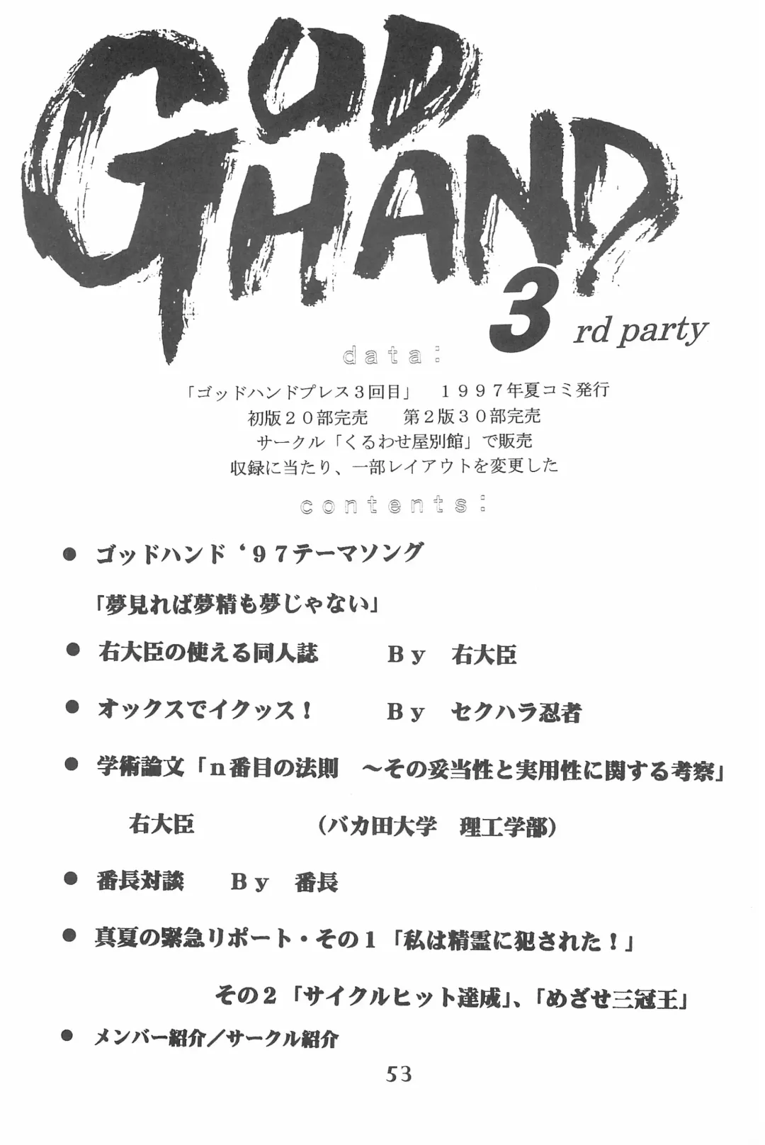 [Marcy Dog] God Hand Densetsu Fhentai - Page 53