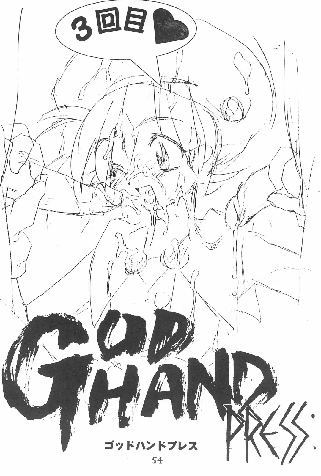 [Marcy Dog] God Hand Densetsu Fhentai - Page 54
