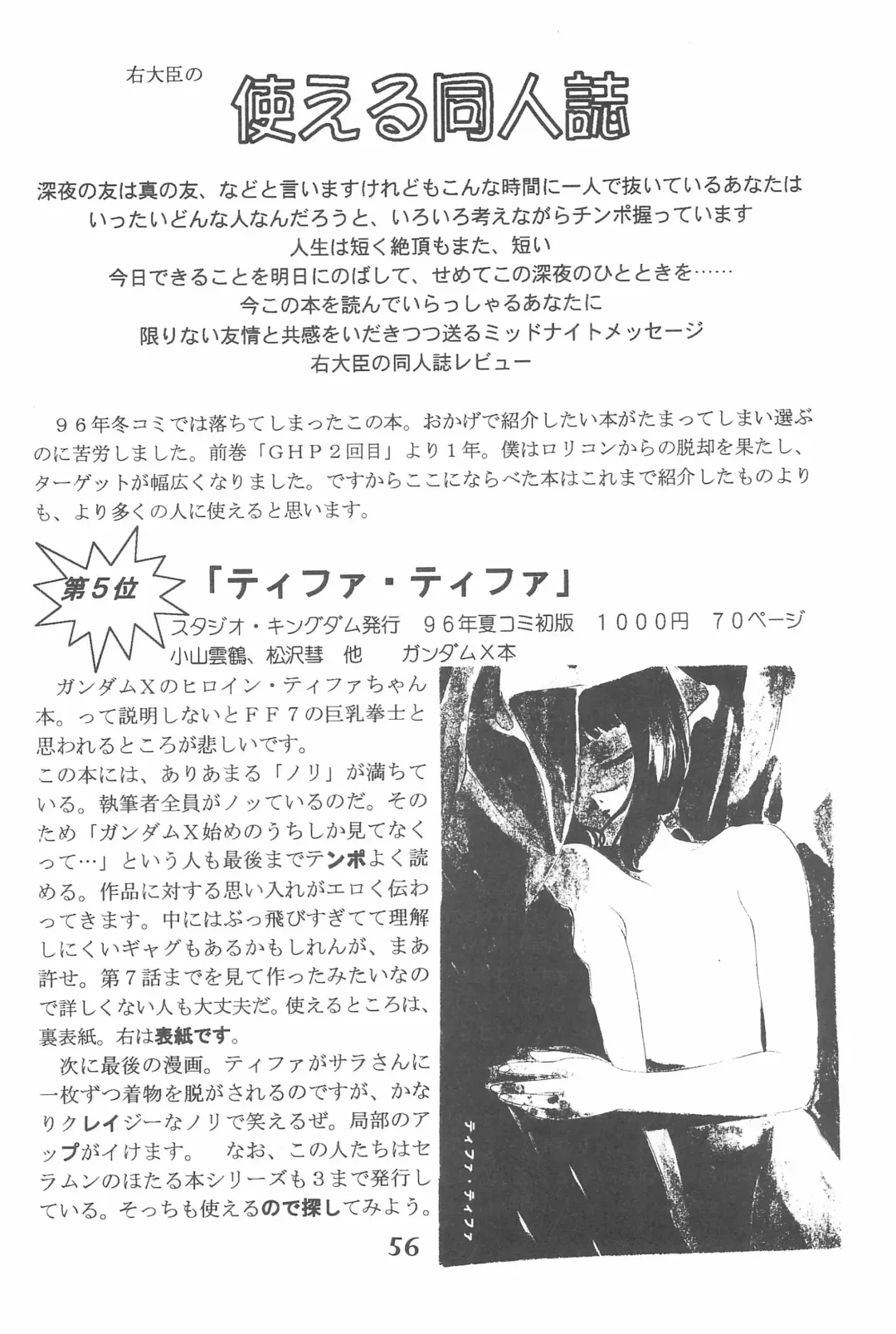 [Marcy Dog] God Hand Densetsu Fhentai - Page 56