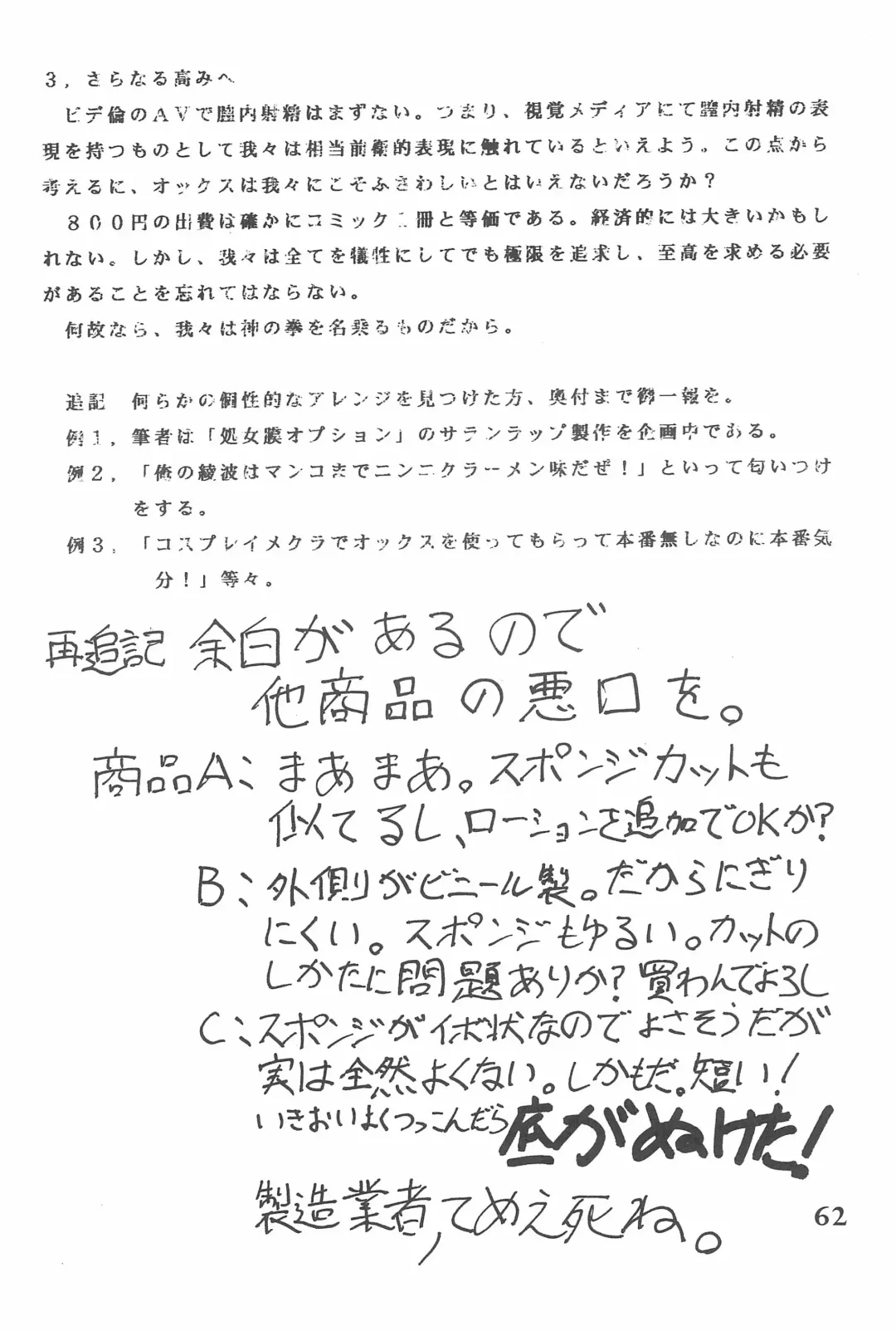 [Marcy Dog] God Hand Densetsu Fhentai - Page 62