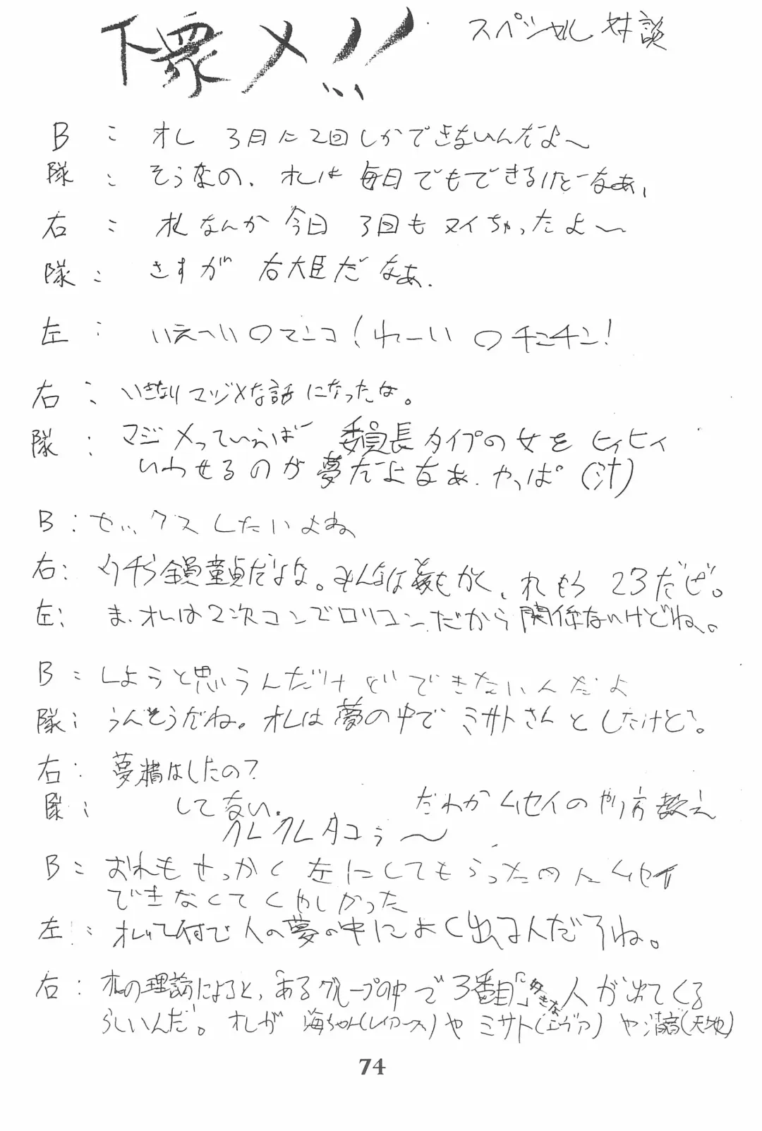 [Marcy Dog] God Hand Densetsu Fhentai - Page 74