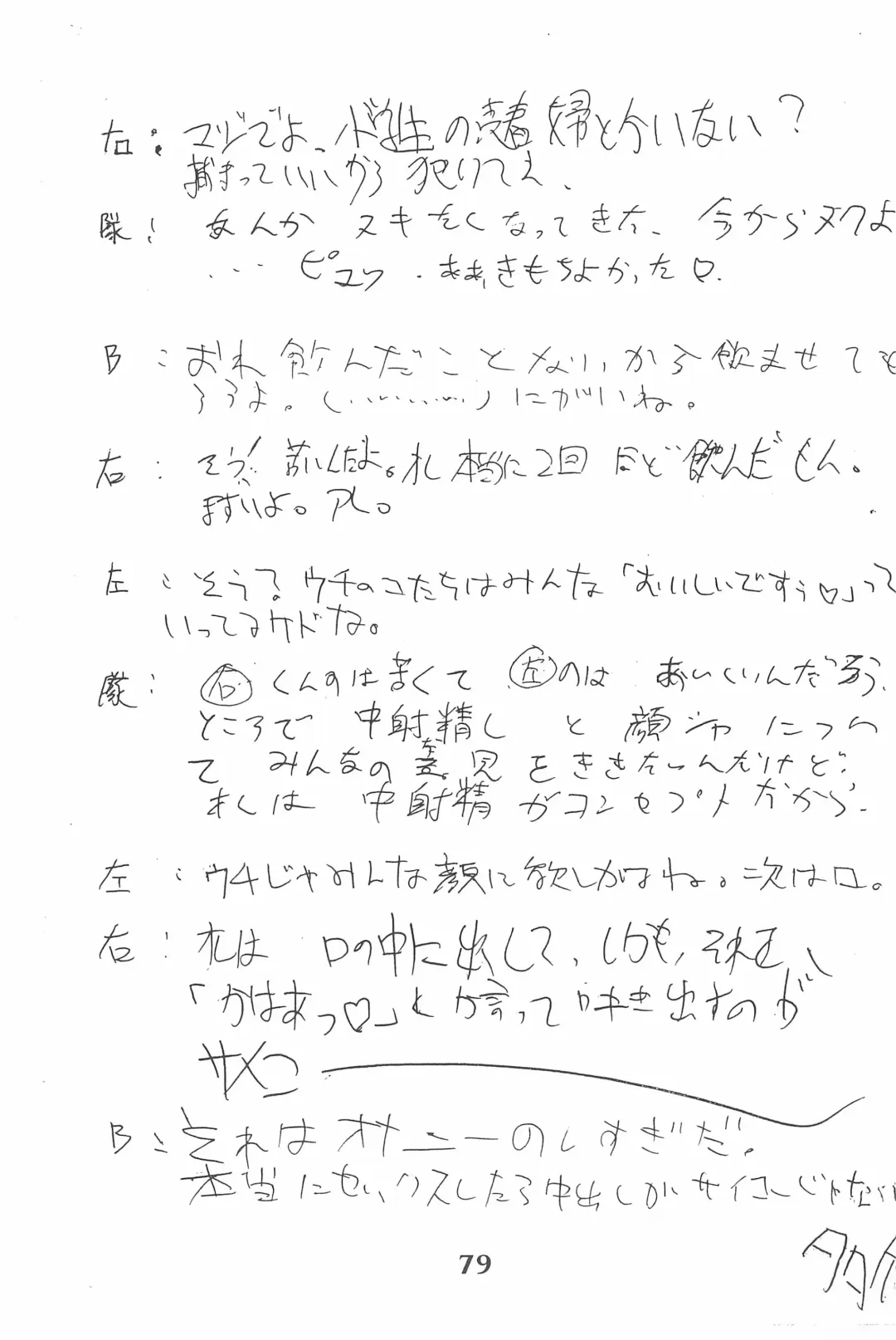 [Marcy Dog] God Hand Densetsu Fhentai - Page 79