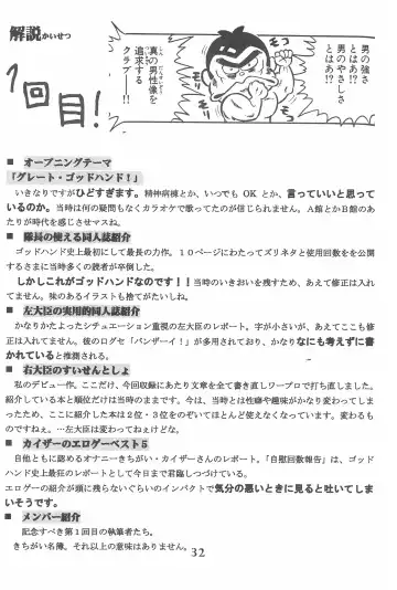 [Marcy Dog] God Hand Densetsu Fhentai - Page 32