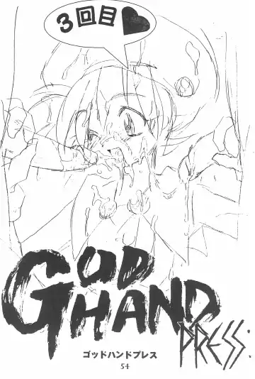 [Marcy Dog] God Hand Densetsu Fhentai - Page 54