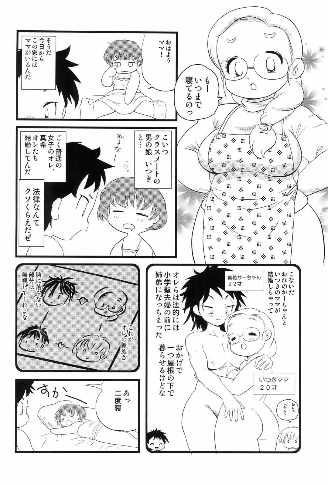 [Yamashita Woory] Futsuu Kazoku Robinson Fhentai - Page 12