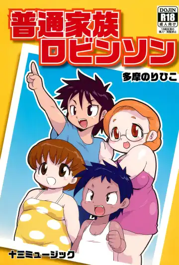 [Yamashita Woory] Futsuu Kazoku Robinson - Fhentai