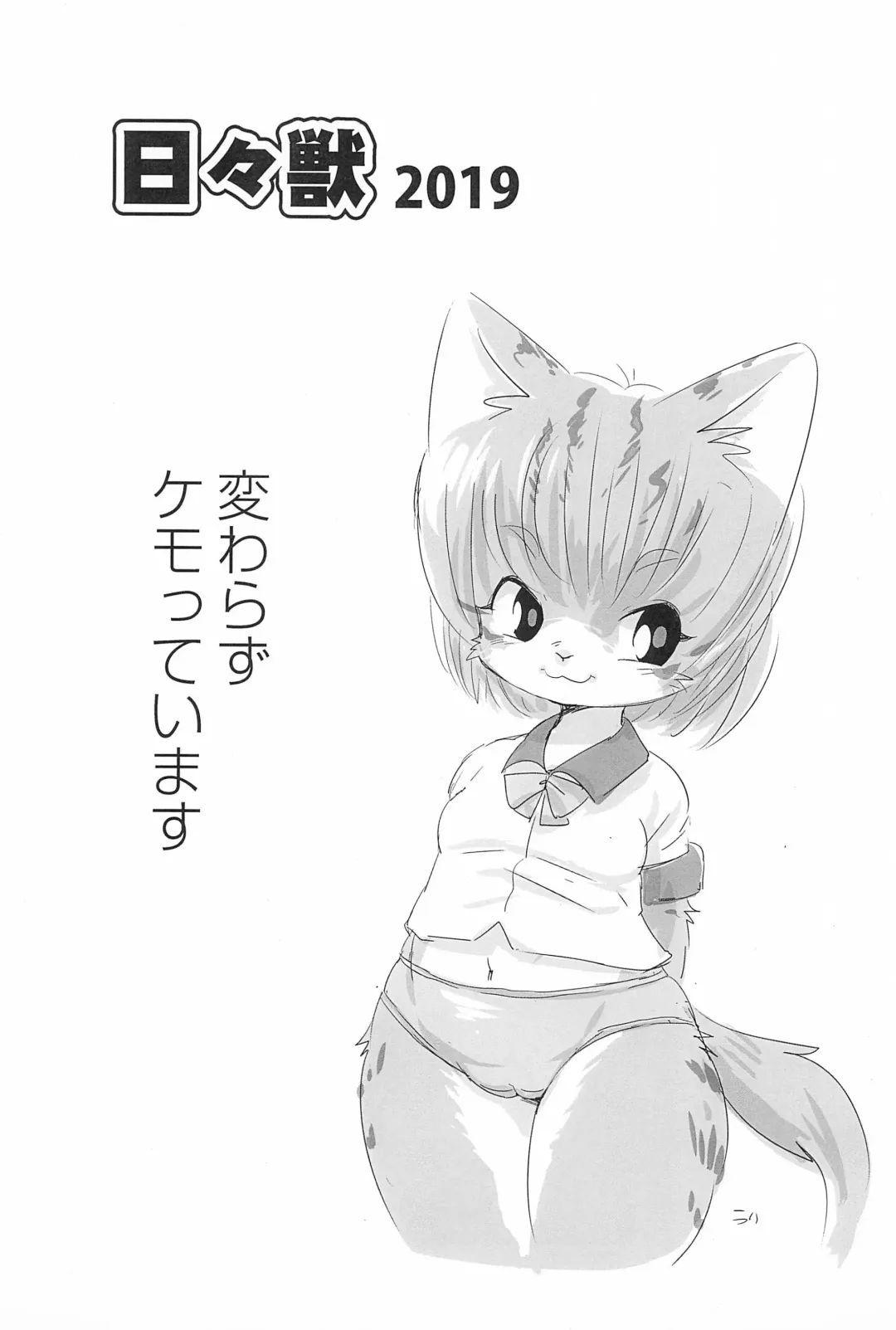 [Yamashita Woory] Hibi Kemono 2019 Fhentai - Page 3