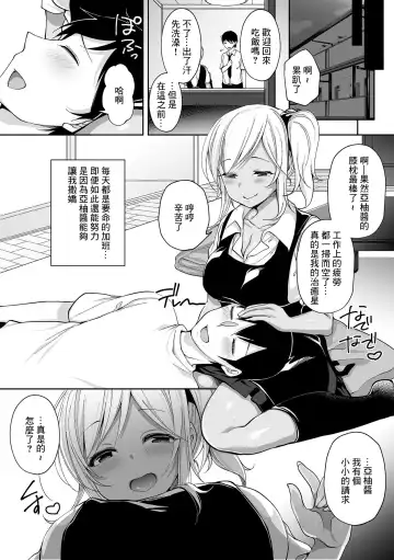 [Deyuyama] Shigoto Tsukareta Yoru wa Gal Tsuma no Tekoki de Pyuppyu! Fhentai.net - Page 2