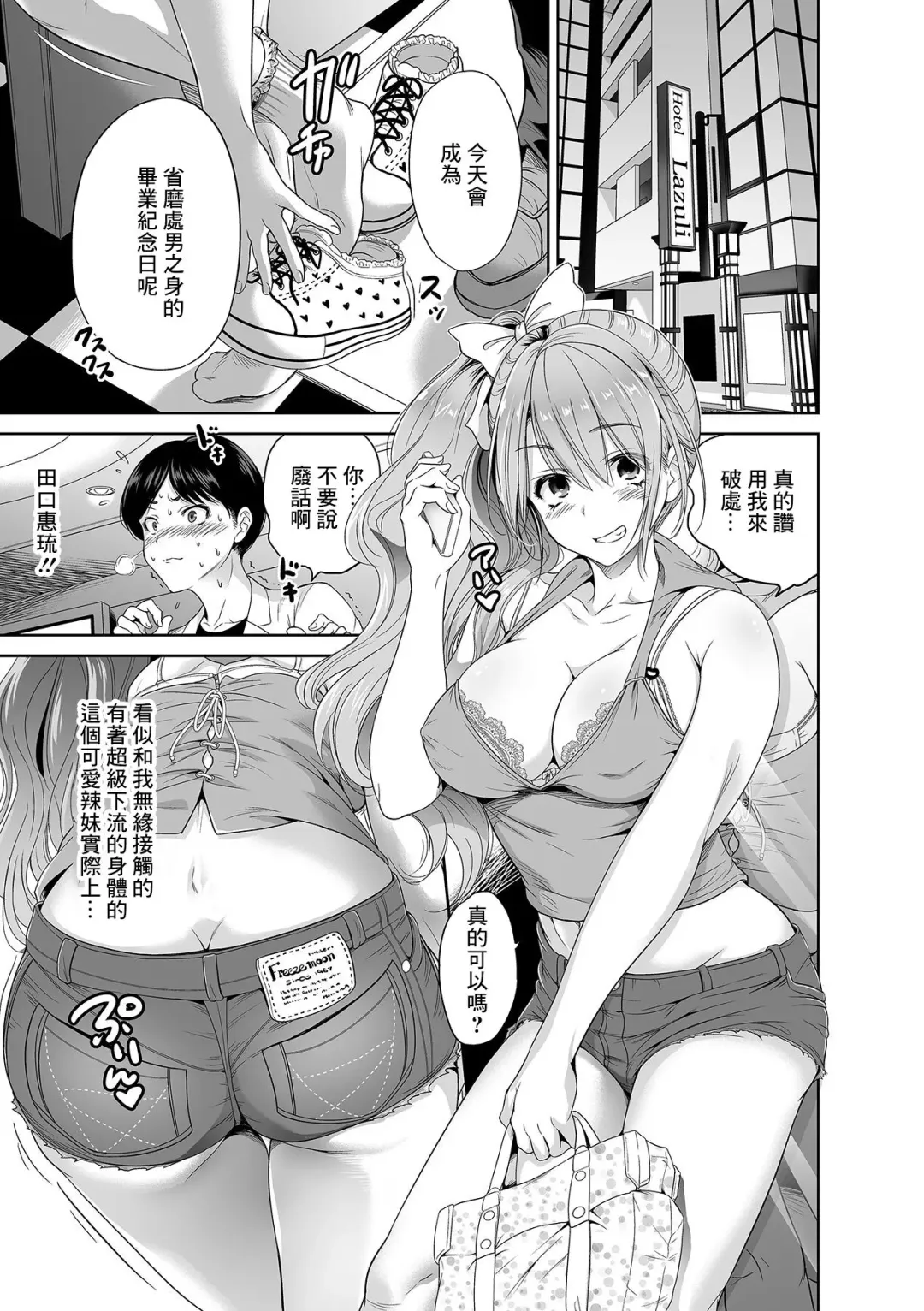 [Okumori Boy] Kyonyuu Bitch Gal no Nurunuru ni Dashiire Shichatte... Fhentai.net - Page 2