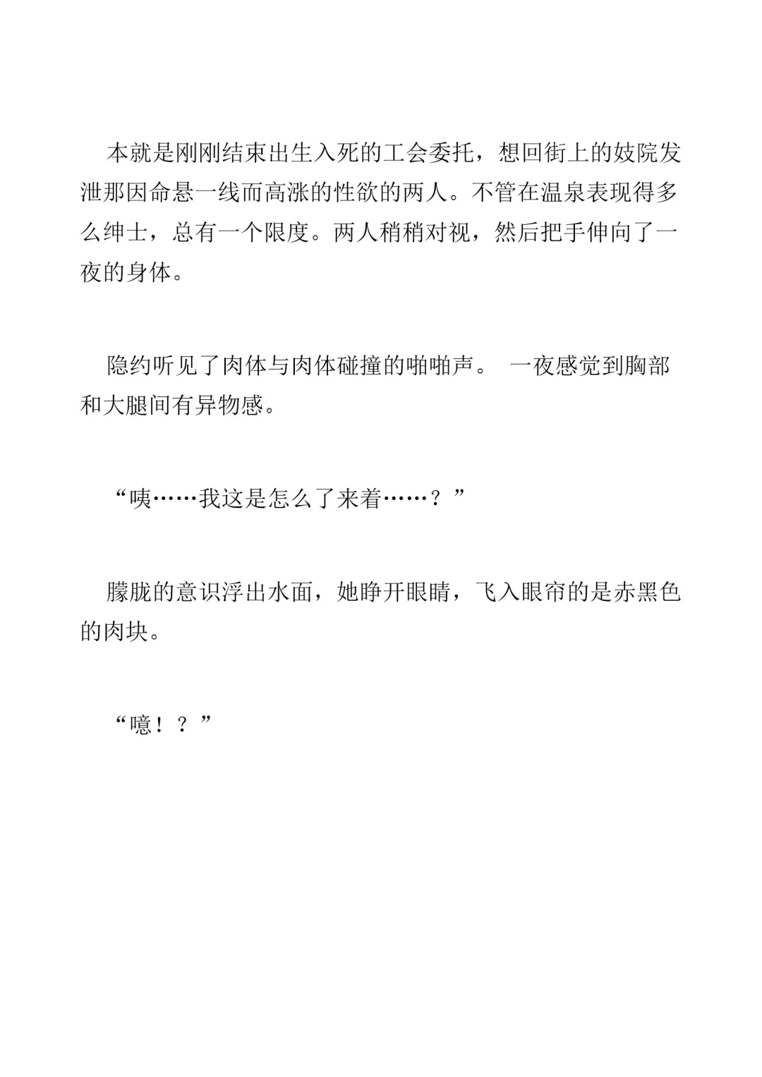 [Bonnie] Hitoyo-chan no Junan Short Story 2 Fhentai - Page 10