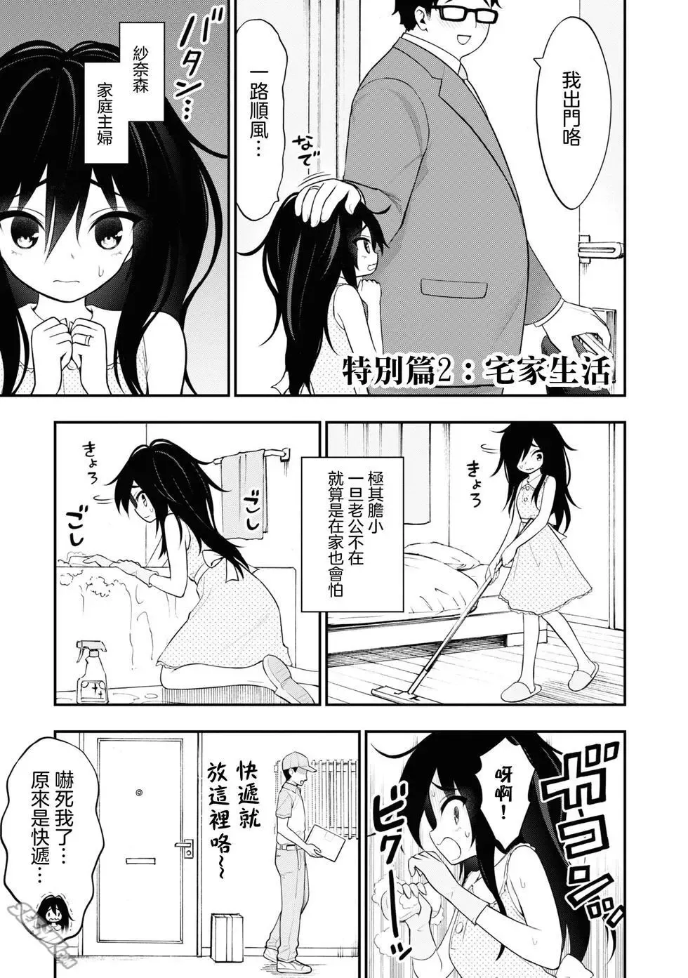 Ingoku Danchi  淫獄小區 特别篇1-2 Fhentai.net - Page 9