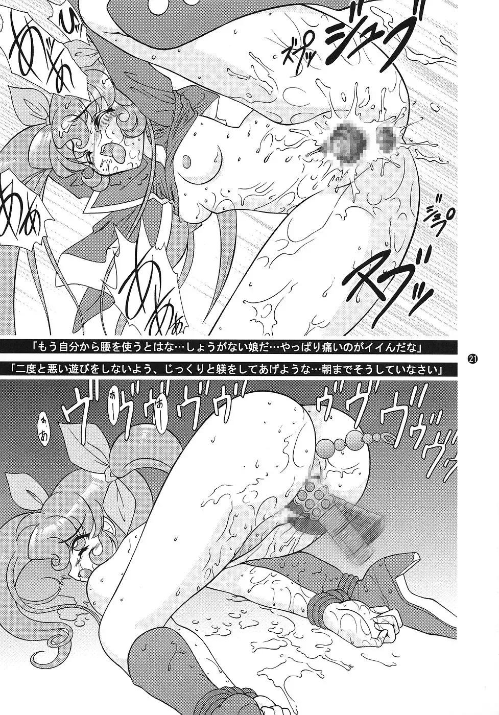 [Wing Bird] CHARA EMU CHARACTER EMULATION Series 1 MAGICALGIRLS Fhentai - Page 20