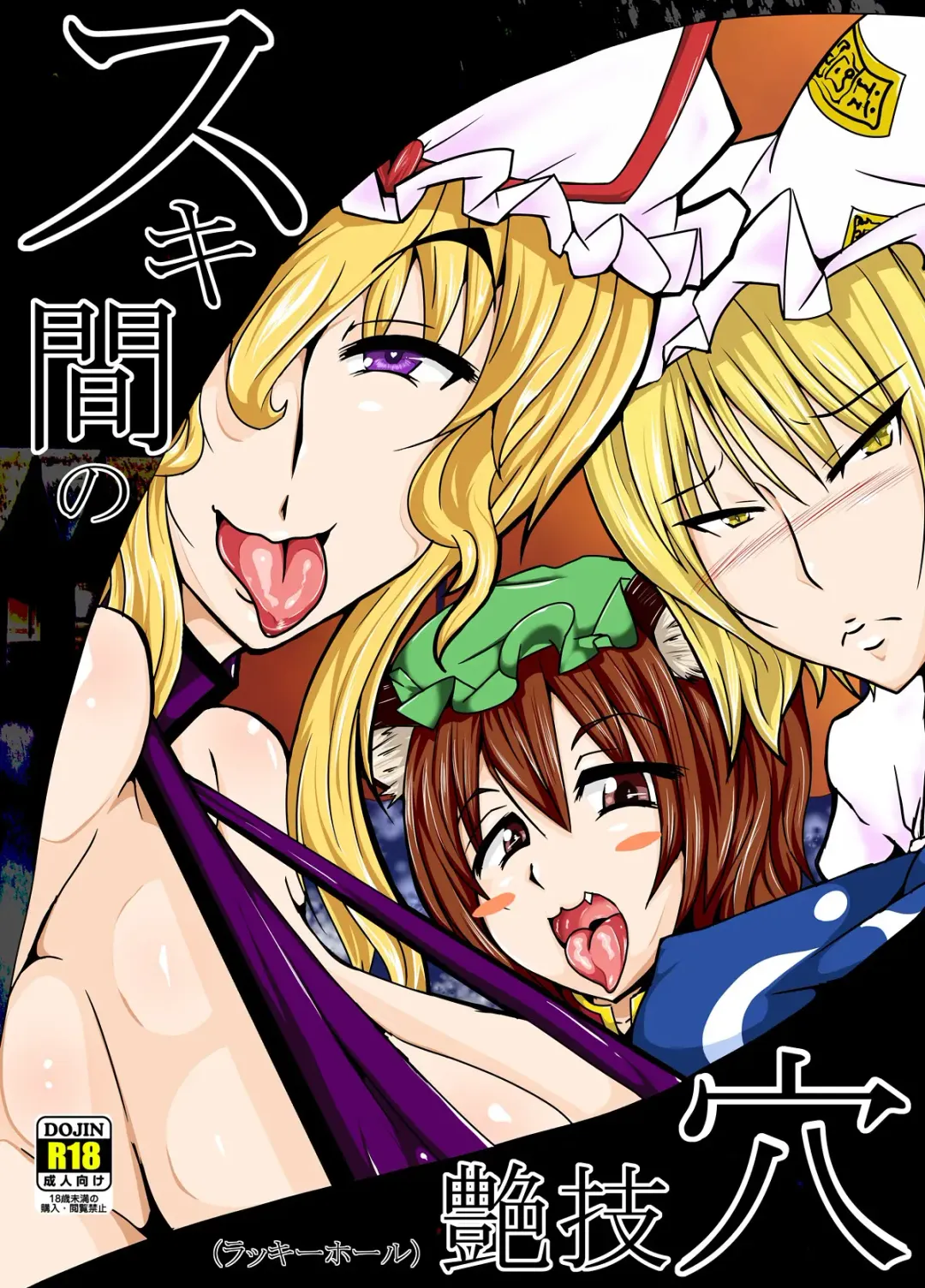 Read [Hanzawa 821] Sukikan no Tsuyawaza Ana -Lucky Hole- - Fhentai.net