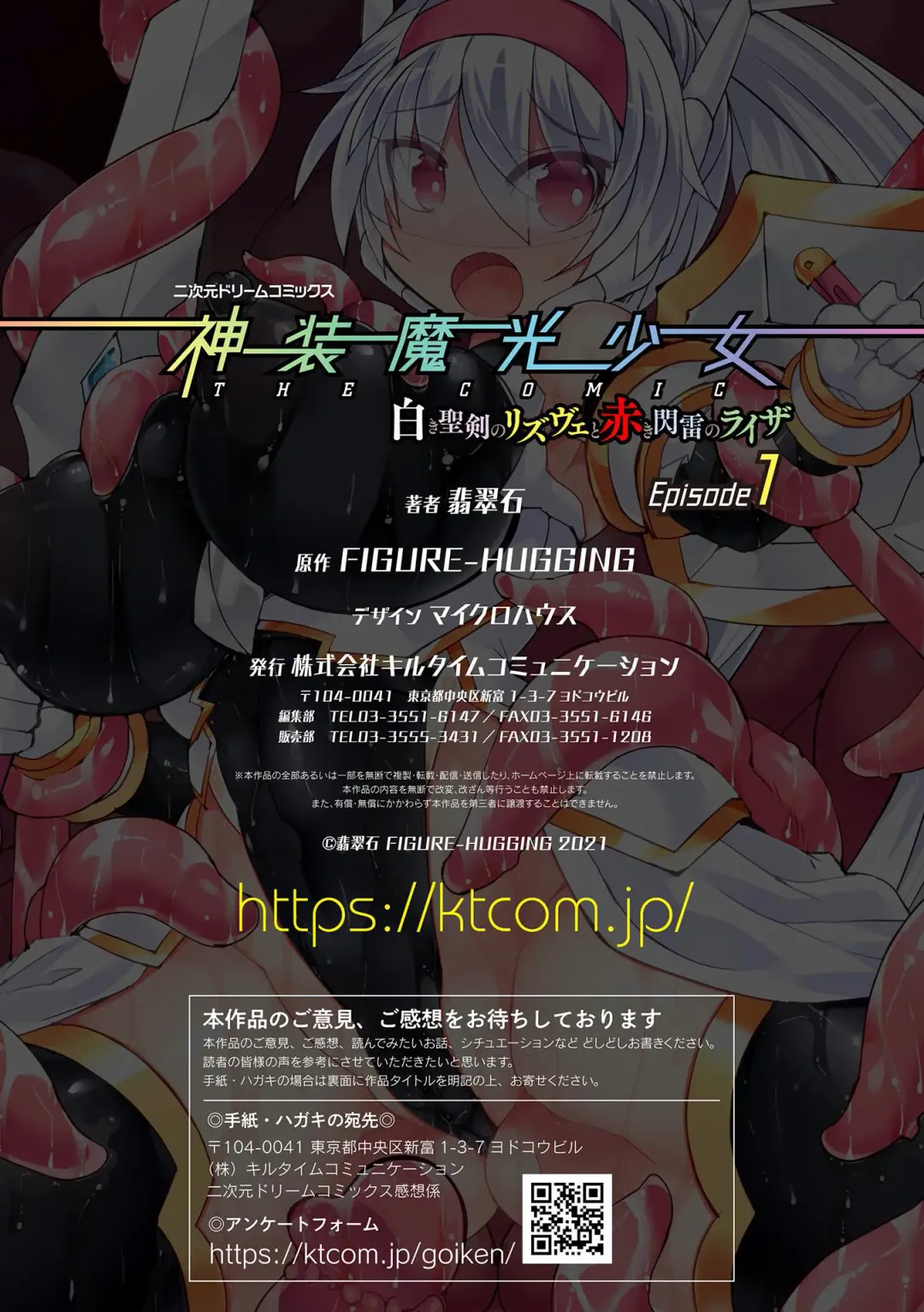 [Hisui] Shinsou Makou Shoujo THE COMIC Shiroki Seiken no Rizuve to Akaki Senrai no Raiza 1-3 | 神装魔光少女 白之圣剑莉兹蔚和红之闪雷莱萨 1-3 Fhentai.net - Page 37