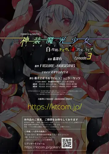 [Hisui] Shinsou Makou Shoujo THE COMIC Shiroki Seiken no Rizuve to Akaki Senrai no Raiza 1-3 | 神装魔光少女 白之圣剑莉兹蔚和红之闪雷莱萨 1-3 Fhentai.net - Page 113