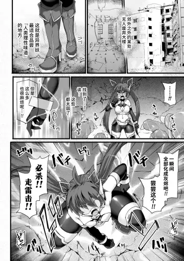 [Hisui] Shinsou Makou Shoujo THE COMIC Shiroki Seiken no Rizuve to Akaki Senrai no Raiza 1-3 | 神装魔光少女 白之圣剑莉兹蔚和红之闪雷莱萨 1-3 Fhentai.net - Page 44