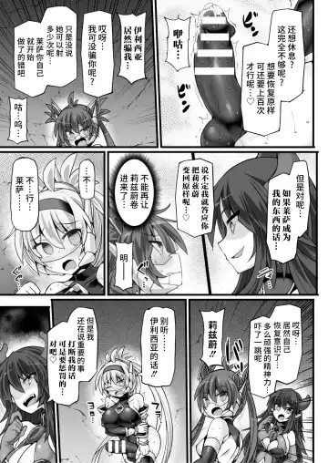 [Hisui] Shinsou Makou Shoujo THE COMIC Shiroki Seiken no Rizuve to Akaki Senrai no Raiza 1-3 | 神装魔光少女 白之圣剑莉兹蔚和红之闪雷莱萨 1-3 Fhentai.net - Page 83