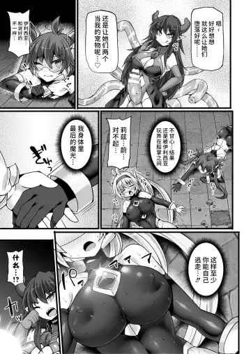 [Hisui] Shinsou Makou Shoujo THE COMIC Shiroki Seiken no Rizuve to Akaki Senrai no Raiza 1-3 | 神装魔光少女 白之圣剑莉兹蔚和红之闪雷莱萨 1-3 Fhentai.net - Page 99