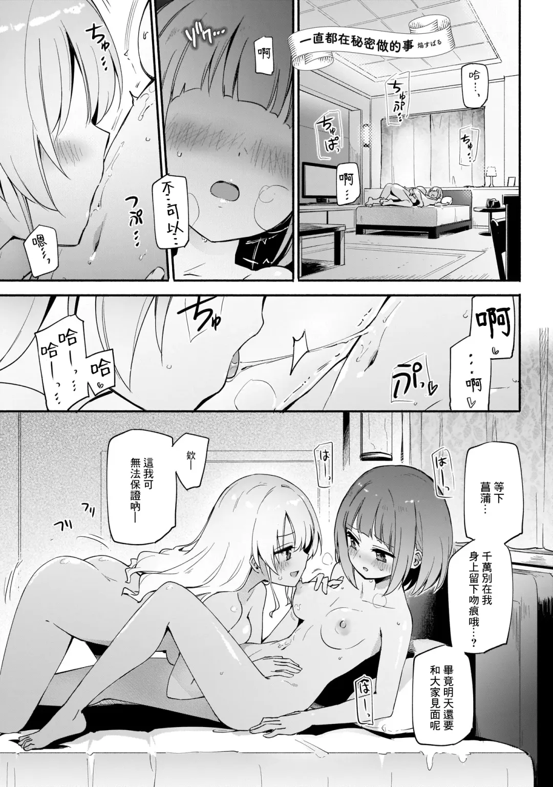 Read [Homura Subaru] Itsumo no Himegoto | 一直都在秘密做的事 - Fhentai.net