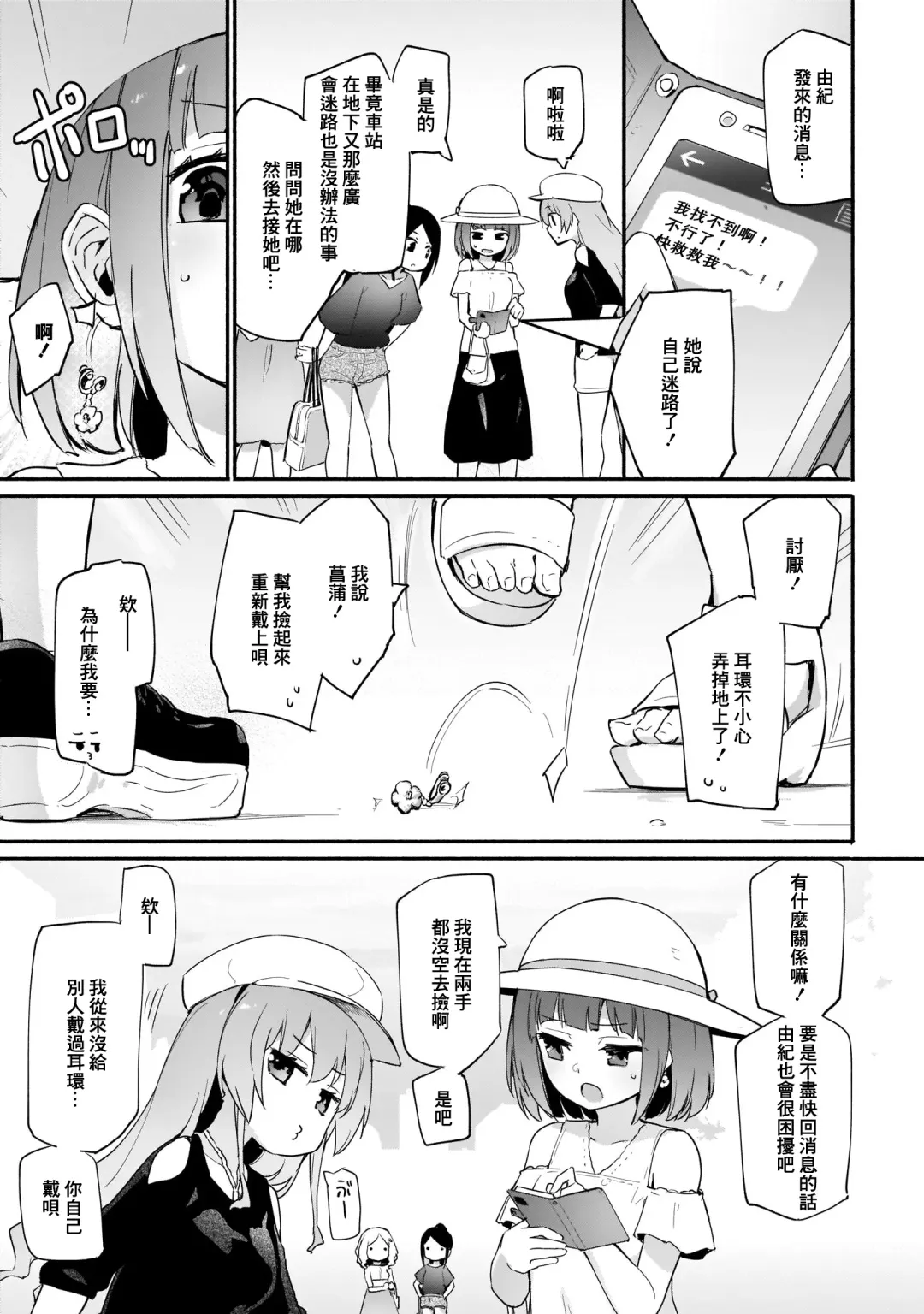 [Homura Subaru] Itsumo no Himegoto | 一直都在秘密做的事 Fhentai.net - Page 7