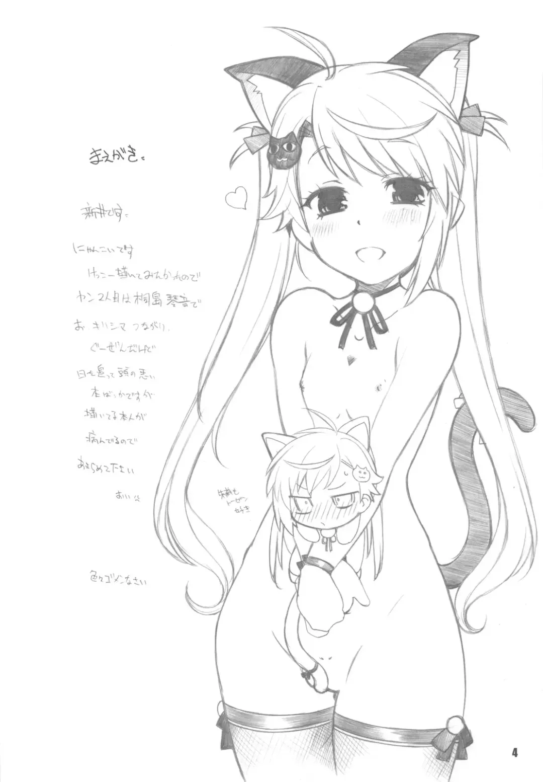 [Arai Kazuki] nYAN-DERE Vol.2 Fhentai - Page 4