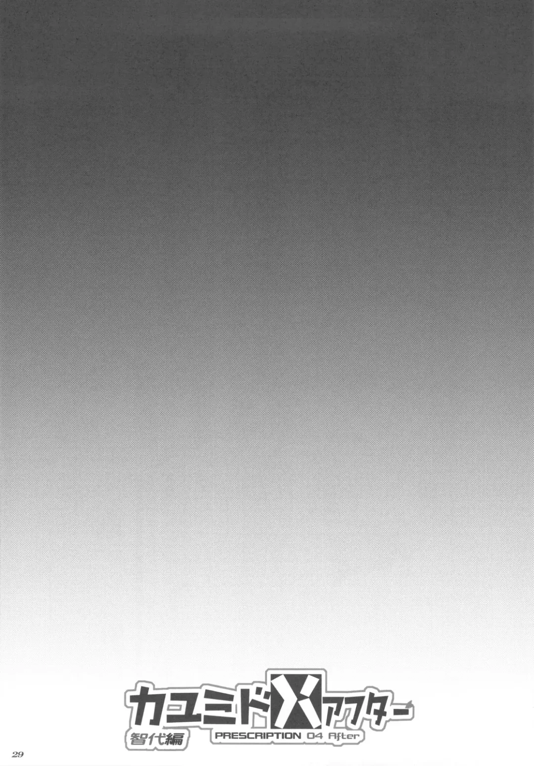 [Carn] Kayumidome After Tomoyo Hen - Prescription 04 After Fhentai - Page 31