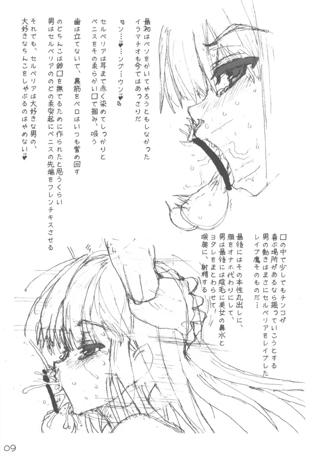 [Tololi] Selvaria to Issho! Fhentai - Page 9