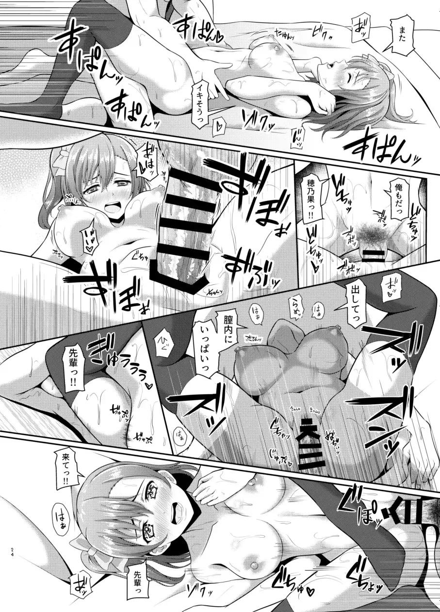 [Yachan] Honoka no Kimochi - HONOKA's Feelings Fhentai - Page 23