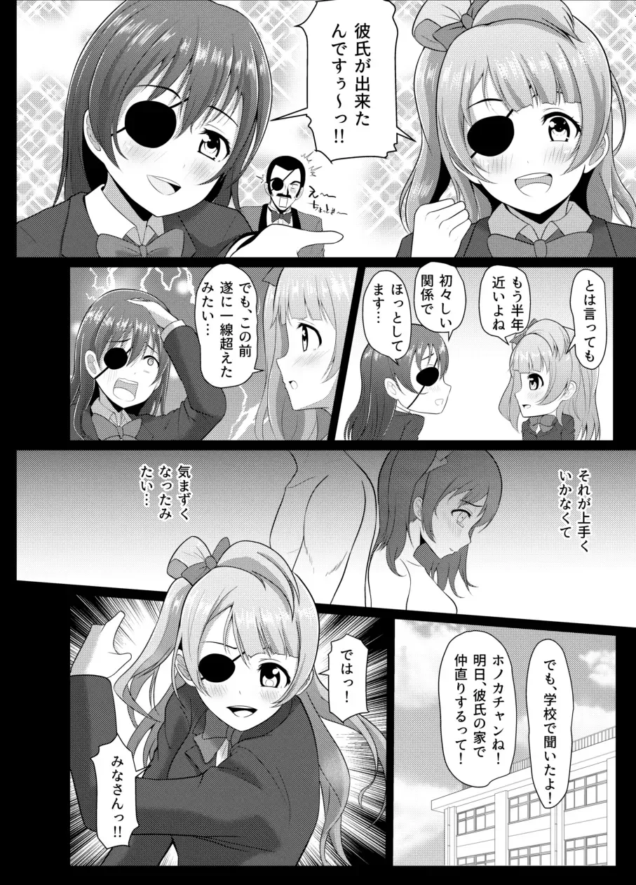 [Yachan] Honoka no Kimochi - HONOKA's Feelings Fhentai - Page 3