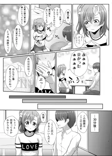 [Yachan] Honoka no Kimochi - HONOKA's Feelings Fhentai - Page 6