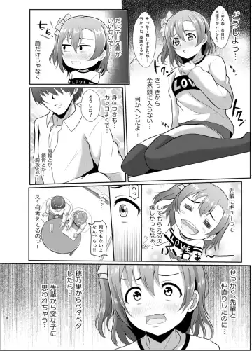 [Yachan] Honoka no Kimochi - HONOKA's Feelings Fhentai - Page 7