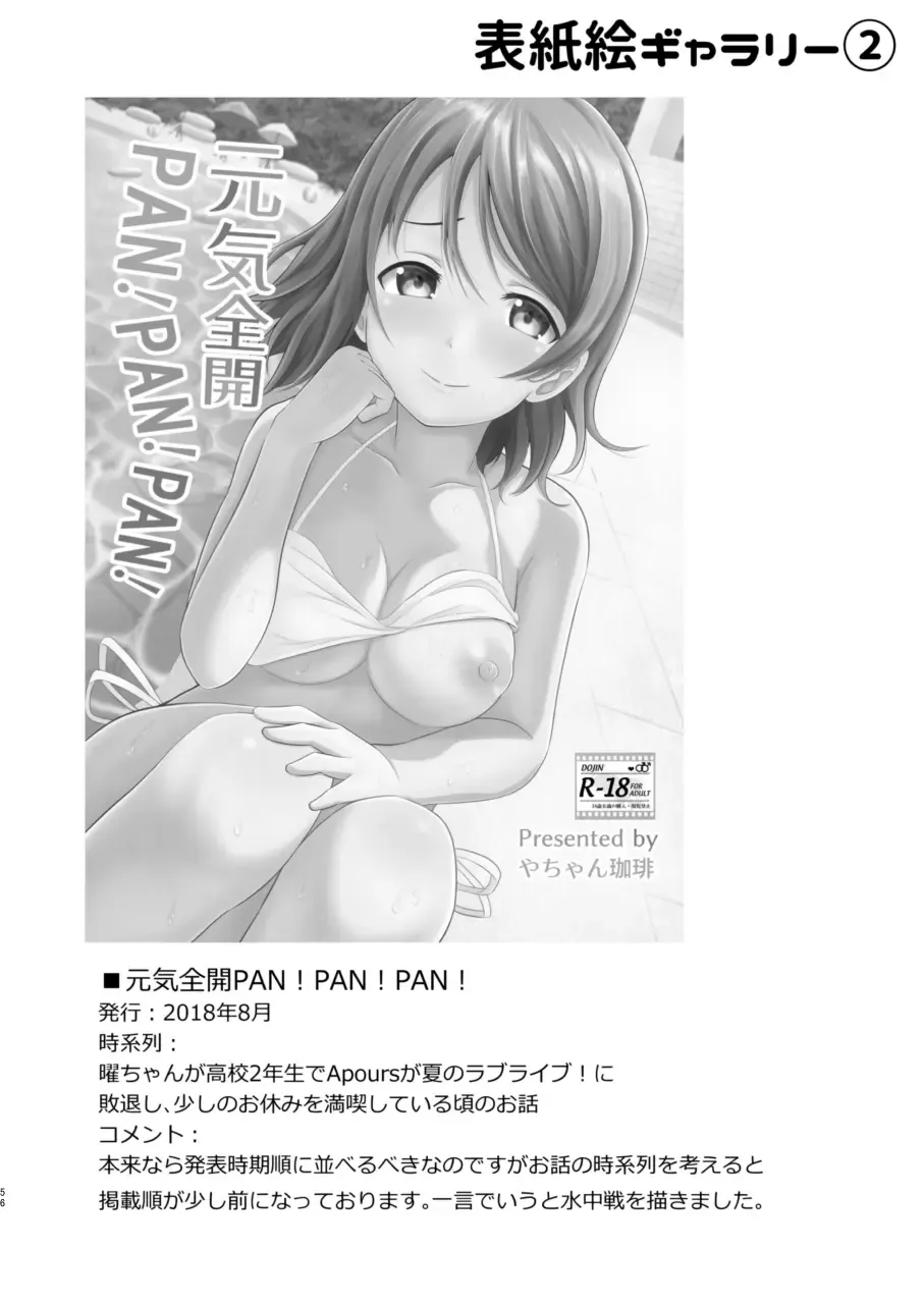 [Yachan] To My Dearest Fhentai - Page 55