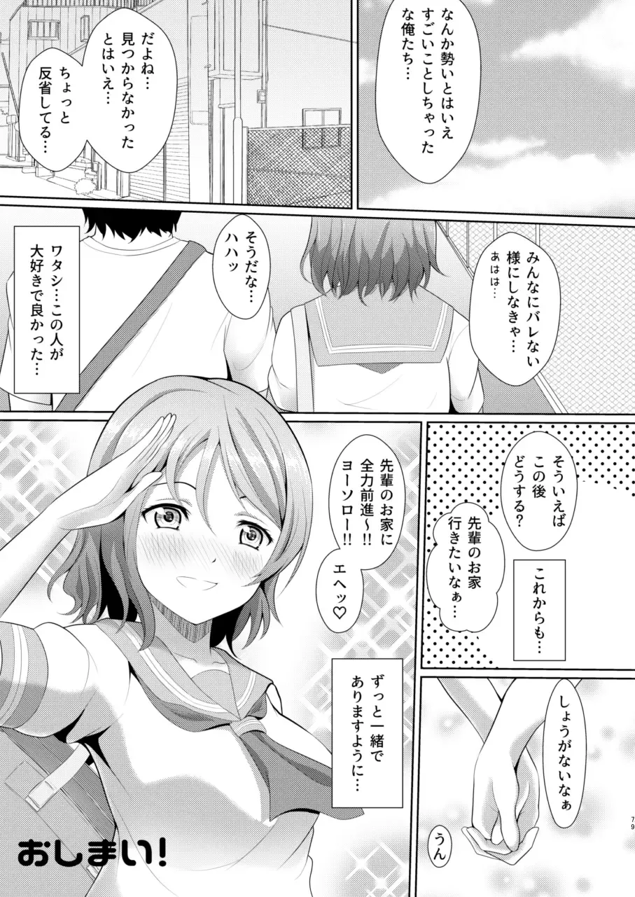 [Yachan] To My Dearest Fhentai - Page 78