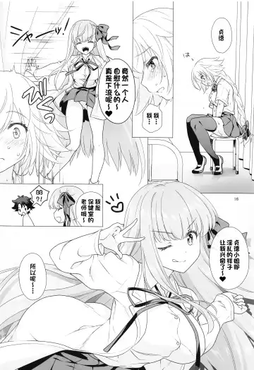 [Mori Marimo] CHALDEA GIRLS COLLECTION Jeanne & Marie Motto Seifuku H Shimakuru Hon Fhentai.net - Page 15