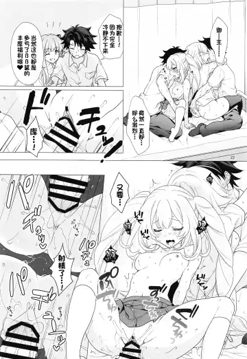 [Mori Marimo] CHALDEA GIRLS COLLECTION Jeanne & Marie Motto Seifuku H Shimakuru Hon Fhentai.net - Page 21