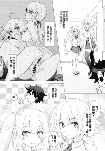 [Mori Marimo] CHALDEA GIRLS COLLECTION Jeanne & Marie Motto Seifuku H Shimakuru Hon Fhentai.net - Page 4