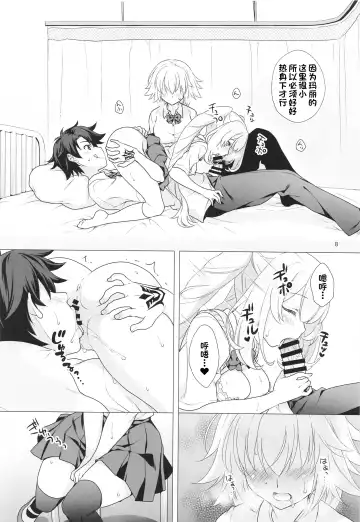 [Mori Marimo] CHALDEA GIRLS COLLECTION Jeanne & Marie Motto Seifuku H Shimakuru Hon Fhentai.net - Page 7