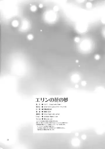 [Morisaki Kurumi] Eryn no Hana no Yume Fhentai - Page 37