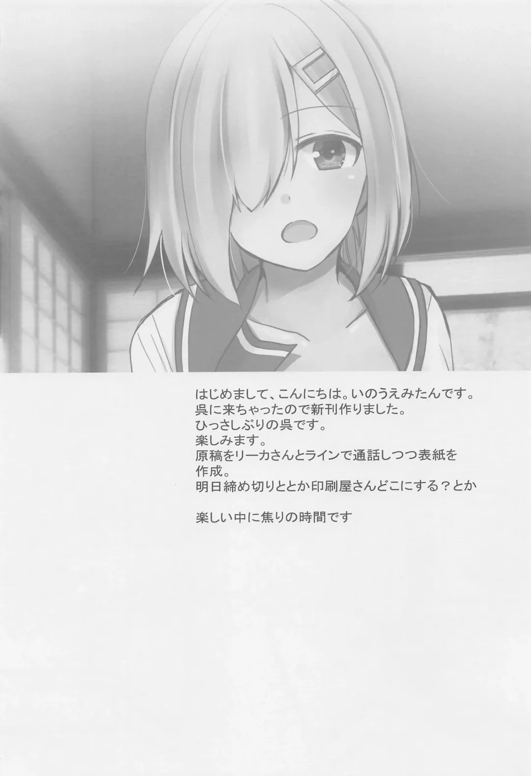 [Inoue Mitan] Hamakaze wa Asa kara Ganbarimasu Gohoubi Fhentai - Page 3