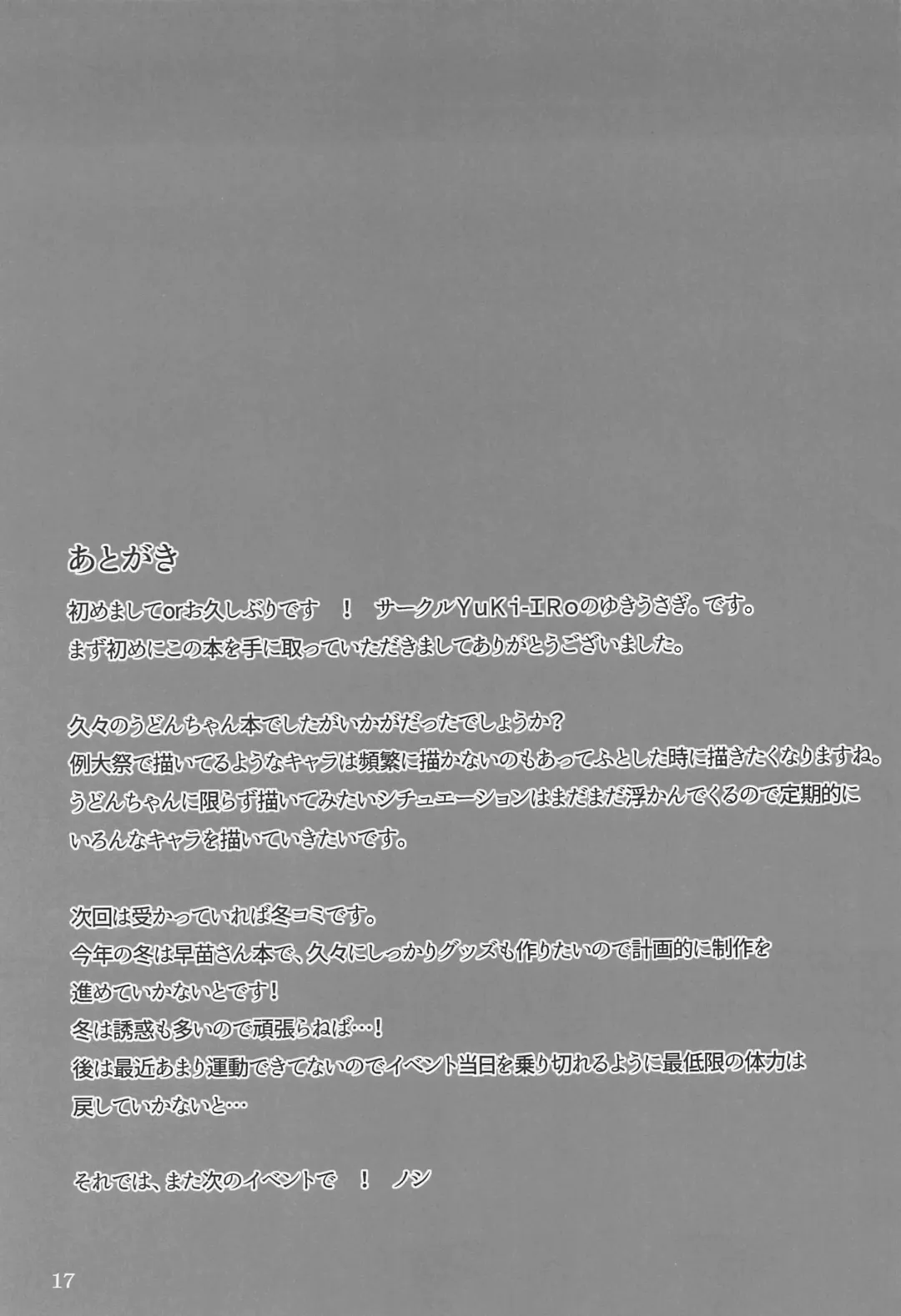 [Yukiusagi.] Udonge to Shimasen ka? Fhentai - Page 16